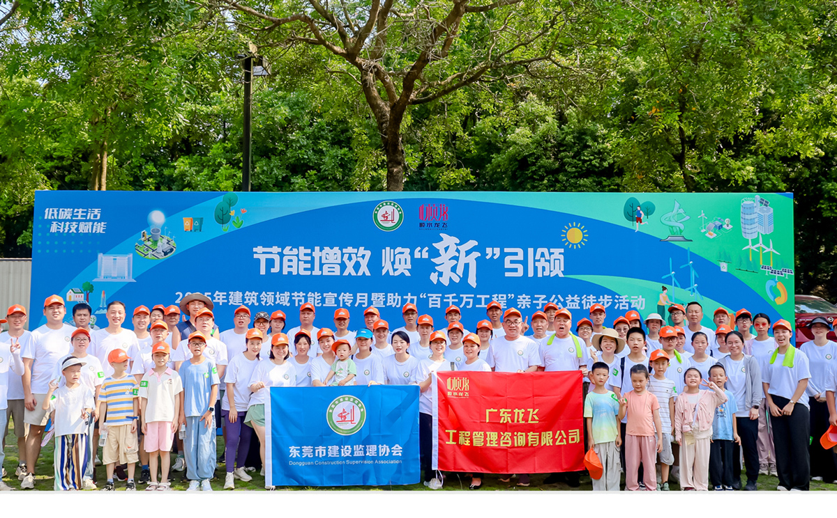 2025年建筑领域节能宣传月暨助力“百千万工程”亲子公益徒步活动