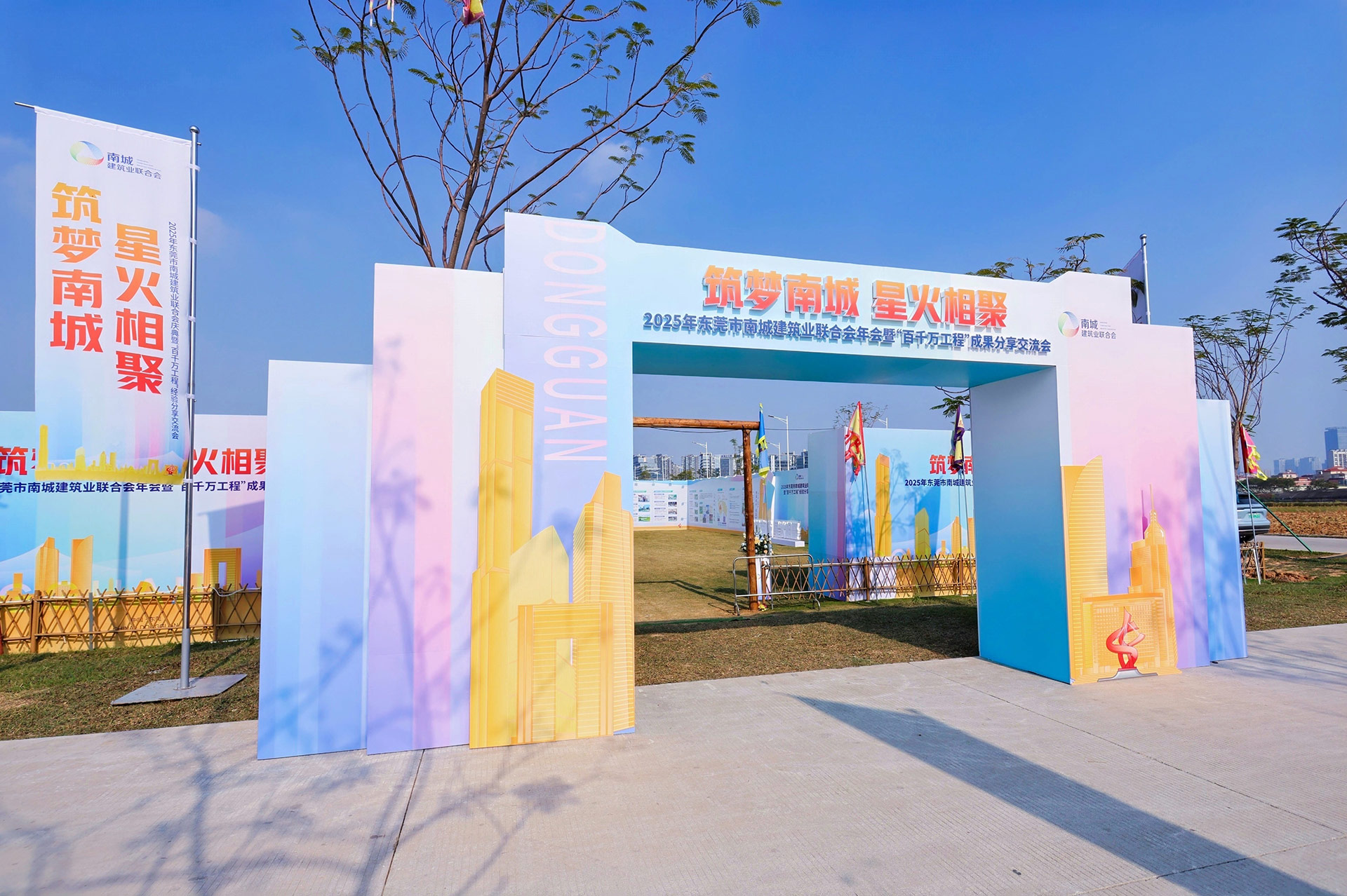 2025年东莞南城建筑业联合会庆典暨“千百万工程”成果分享交流会